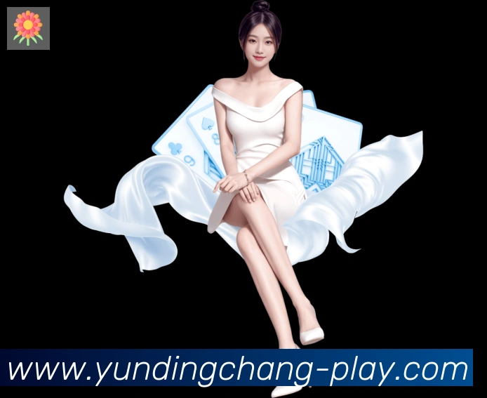 云顶娱乐场APP 封面图